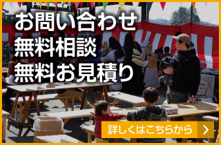 お問い合わせ・無料相談・資料請求はこちらから